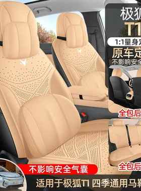 新平款极狐T1专用汽座车座垫四UYW透季打孔气椅套全包绒座套超薄