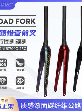 DODICI高端公路前叉椎管快拆自行车硬叉变色紫碳纤维前叉700*25C