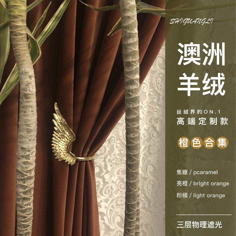 澳洲羊绒不倒绒加厚丝绒窗帘客厅卧室别墅酒店绒布工程窗帘