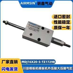 JUITA川田模板机大压脚中压脚MDJ16X20-5-TZ1729B缝纫机气缸配件