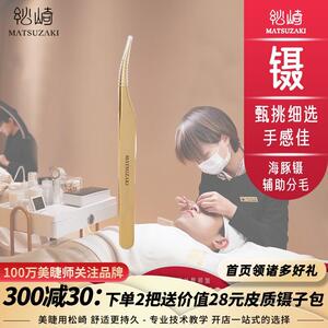 松崎海豚夹子美睫师辅助镊子挑睫毛分毛夹海豚镊子美睫嫁接工具