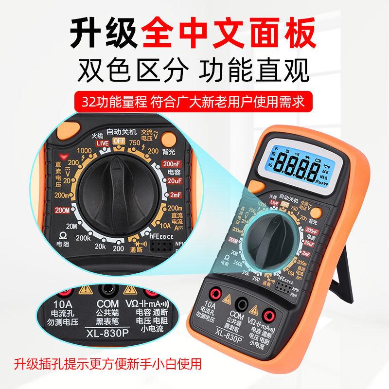 兴泓维XL830P小型数字万用表智能防烧多功能电工维修家用万能表