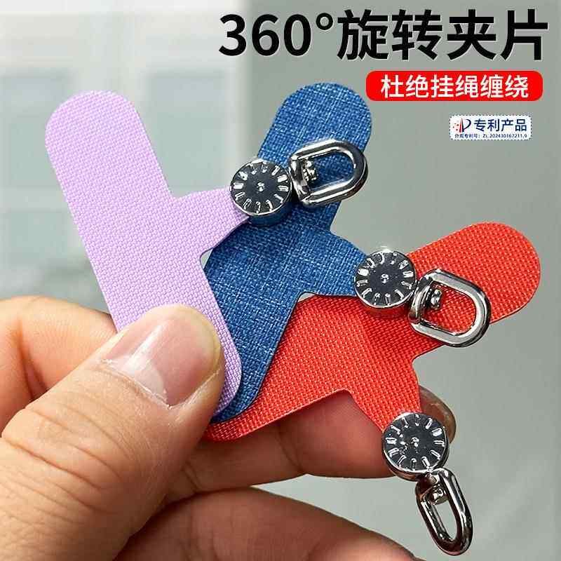 手机挂绳垫片万能结实夹片360°旋转防丢贴片高端布料背贴连接片