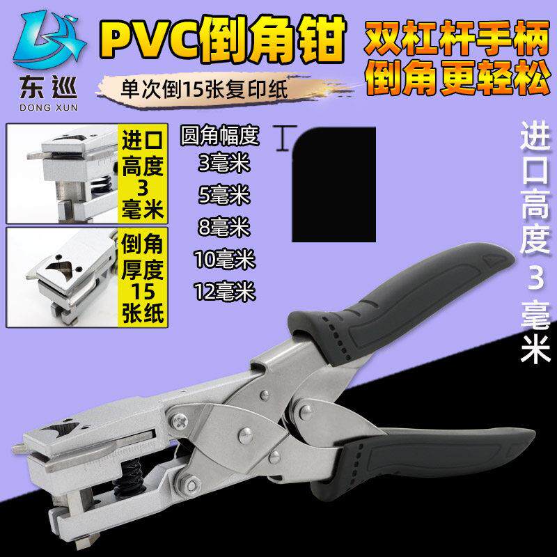倒角器PVC软桌垫圆角器剪角钳 证件卡倒角钳原角器美角窗帘剪角器