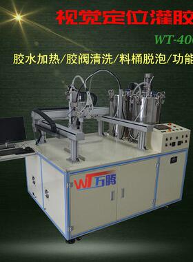 觉灌胶机摩托车配件火器双组WT4061-A份聚点酯滴胶机软视灯带视觉