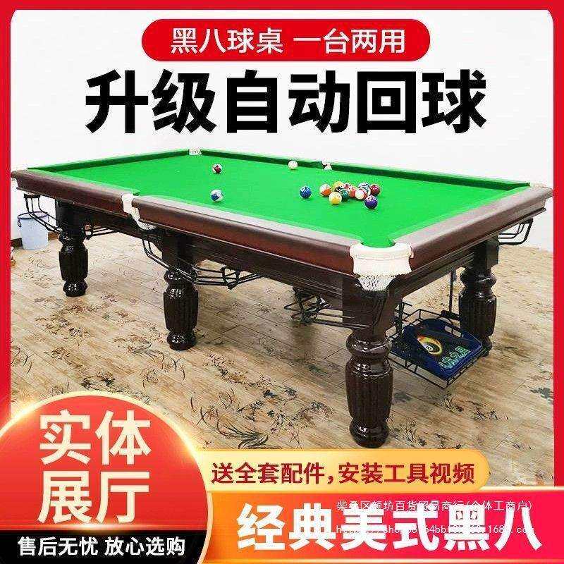 球杆台球桌子标准型家用商用中八美式成人桌球台练习桌中式无