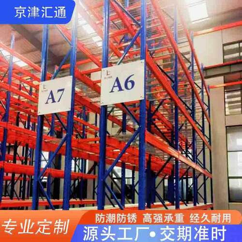 工厂定制横梁式托盘货架物流云仓库仓储天津层板重型商用重型货架