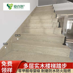 公寓防滑旋转木纹石纹楼梯板踏步 多层实木楼梯踏步阁楼别墅复式