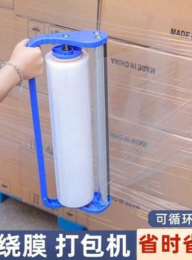 打包神器围膜缠绕膜打包机拉膜器薄膜手动支架保鲜膜包装手柄