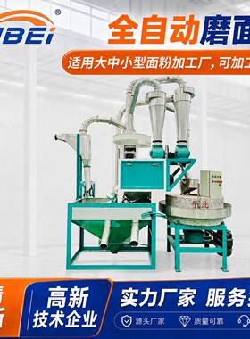 予北石磨全自动磨粉机生产机器小型磨面机粉碎机面粉机成套机机械