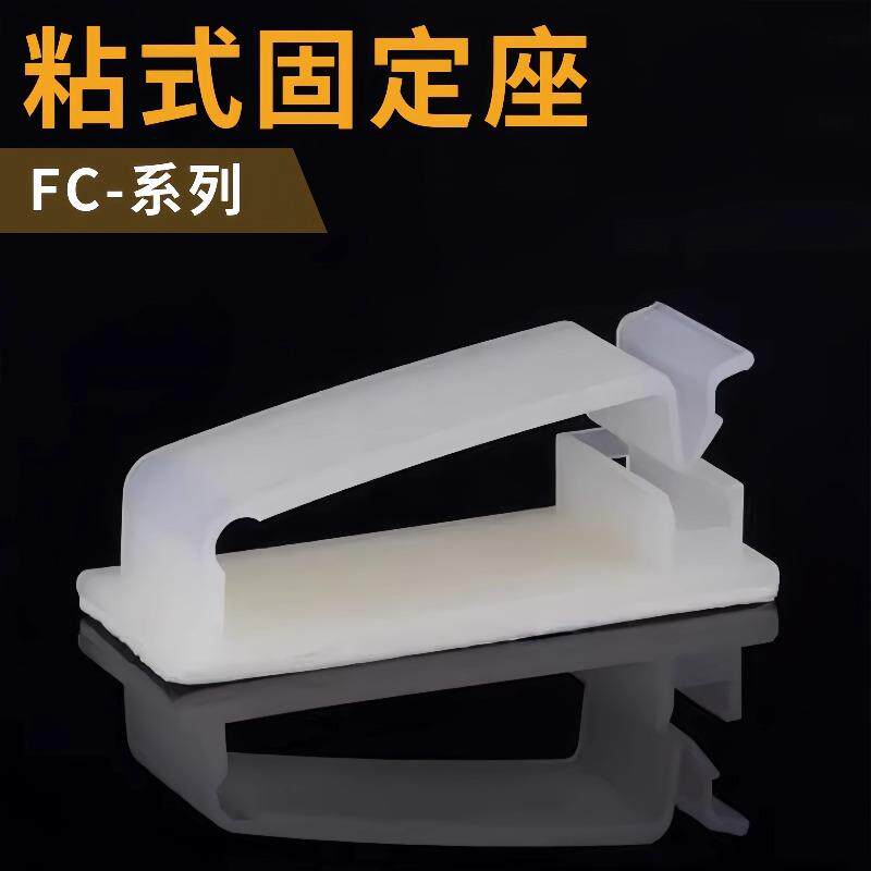 FC粘式固定座电线固定夹网线卡扣自粘式线夹排线器线灯带理线夹