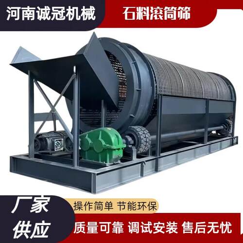 石料滚筒筛2x5.5米 GS2055石料沙子分级脱泥滚筒筛 时产200 250t