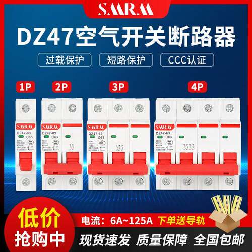 DZ47-63A空气开关1P2P3P4P小型断路器 家用保护器100A125a32A空开
