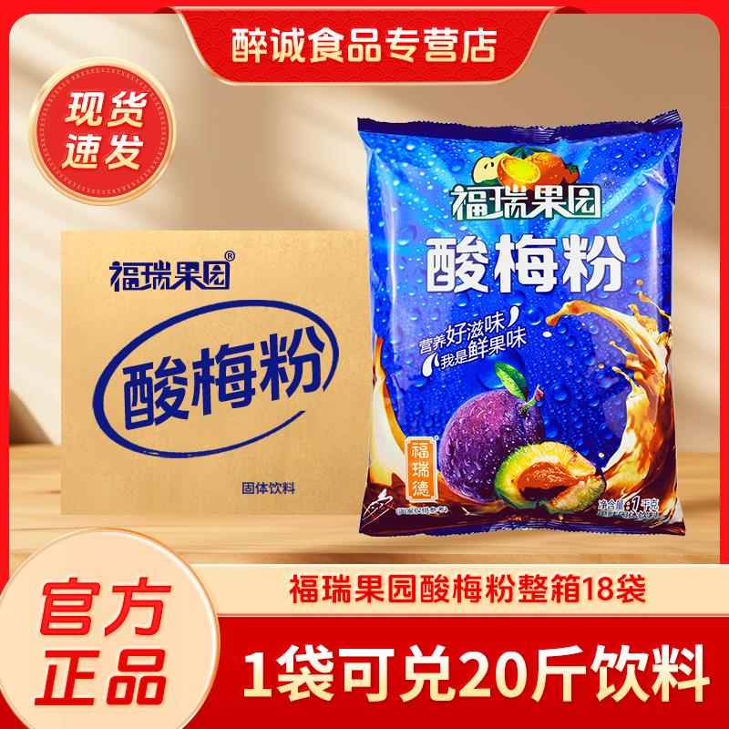 西安酸梅粉1kg*18袋商用乌梅果汁粉酸梅汁冲泡饮料饮料速溶酸梅汤