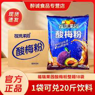 18袋商用乌梅果汁粉酸梅汁冲饮饮料速溶酸梅汤 西安酸梅粉1