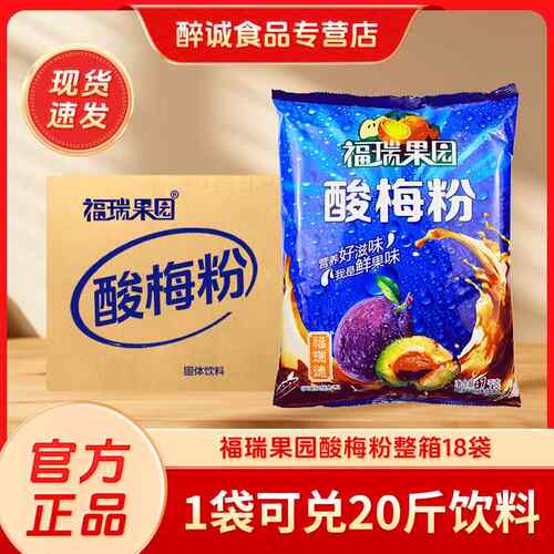新疆包邮西安酸梅粉1kg*18袋商用乌梅果汁粉酸梅汁冲泡饮料饮料速