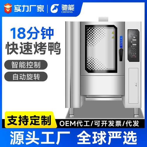 全自动烤鸭炉商用智能电烤炉烧鸭烧鹅多功能电热旋转吊炉烤箱