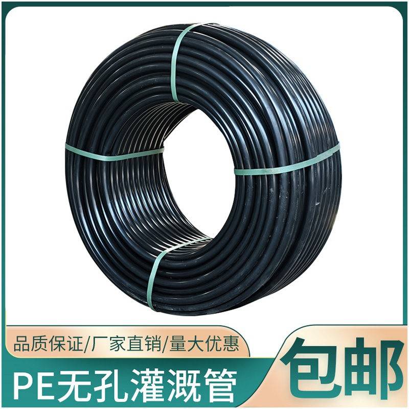 PE新型农用自来水软管3分4分6分无孔果树园林大棚喷灌下水滴灌管