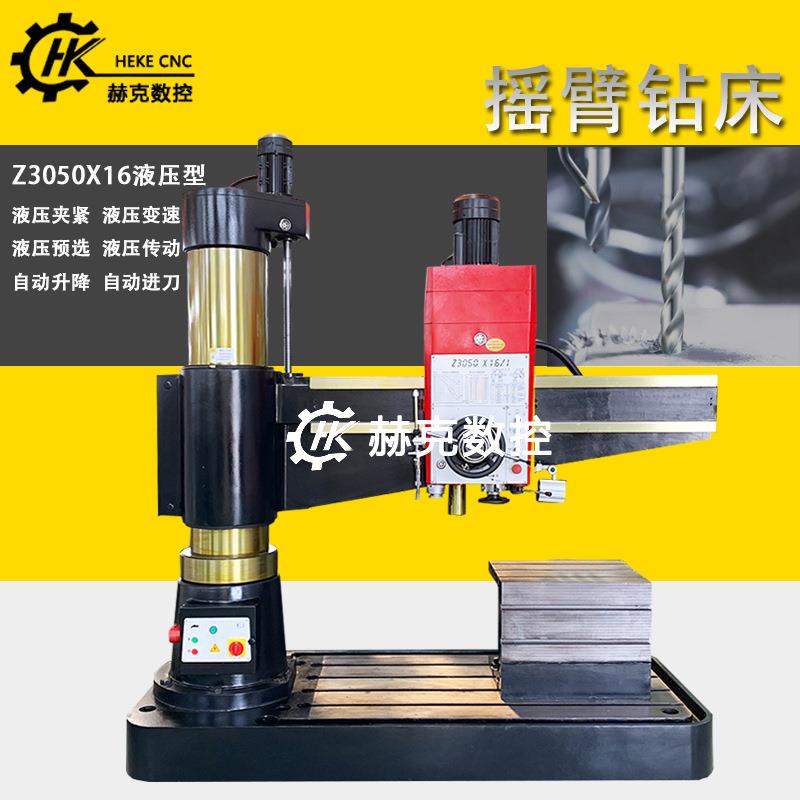 厂家直供z050x16全液压摇臂钻床液压锁紧液压变速摇臂钻现货直发