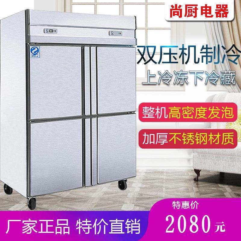 尚厨四门冰箱冷柜商用立式双温速冻冷藏冷冻保鲜柜冰柜冷冻柜