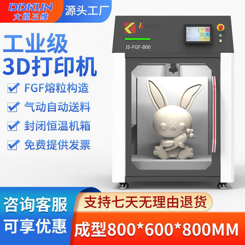 大昆三维3d打印机商用工业级大尺寸颗粒高速打印模具雕塑工厂直营
