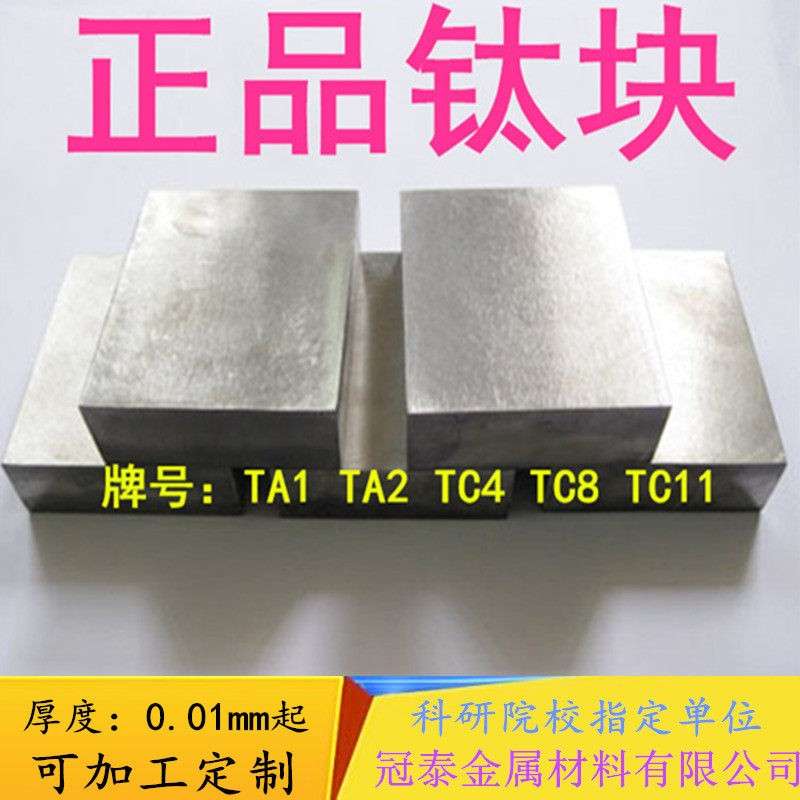 金属钛块钛棒钛板钛靶材钛合金棒TA1/TA2/TC4/TC11可定制规格