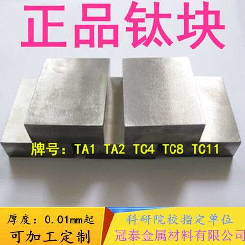 金属钛块钛棒钛板钛靶材钛合金棒TA1/TA2/TC4/TC11可定制规格