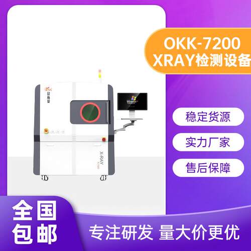 OKK-7200精密微焦斑X-RAY7200检测设备可检半导体封装金线弯曲