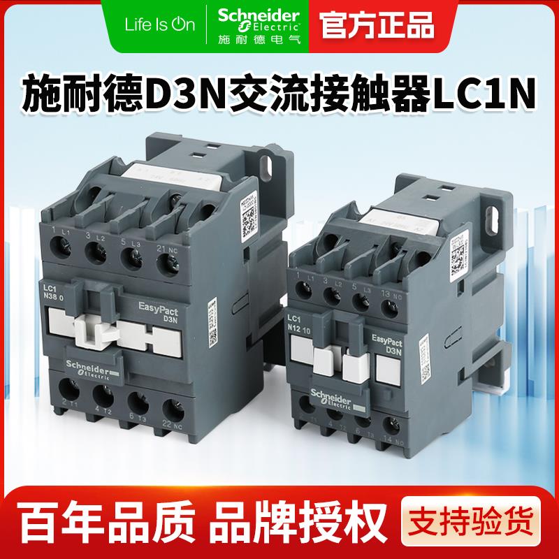施耐德D3N交流接触器LC1N交流电流80A 1NO 220V LC1N0601M5N