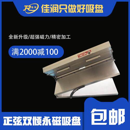 机床磨床配套XM4永磁吸盘150*600正弦双倾角度磨削吸盘