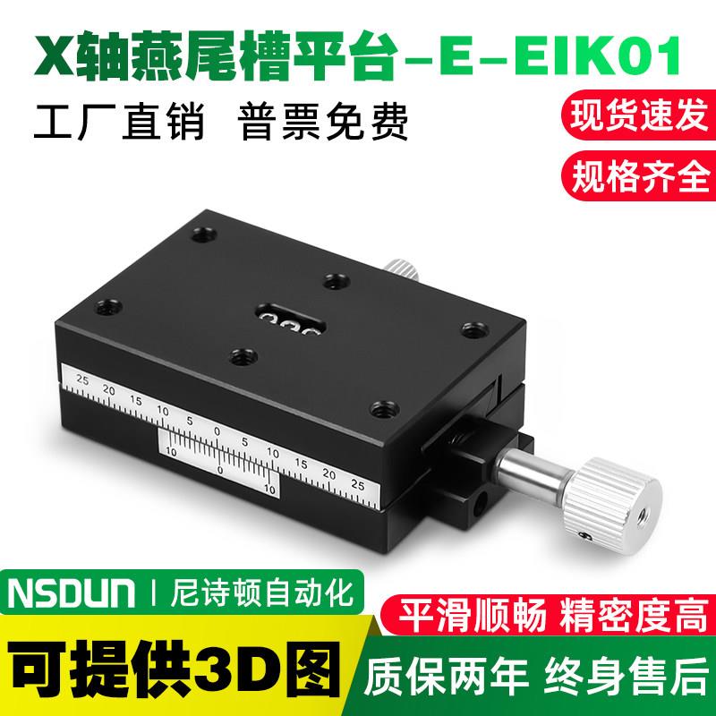 X轴燕尾槽平台进给丝杆型E-EIK01/02-4060/4090怡合达款手动滑台