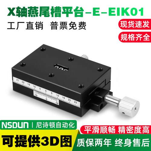 X轴燕尾槽平台进给丝杆型E-EIK01/02-4060/4090怡合达款手动滑台