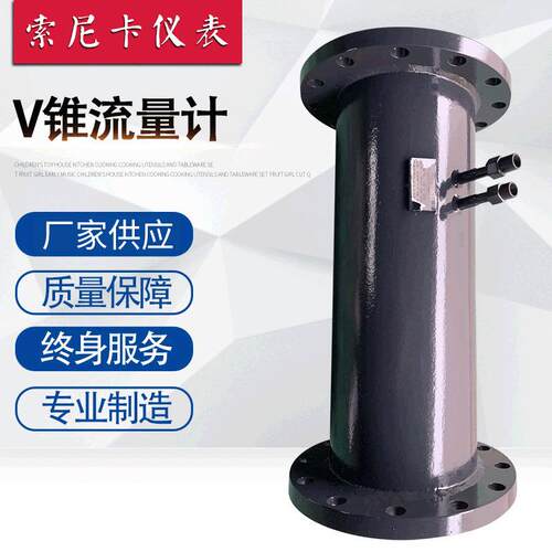 厂家供应一体化V锥流量计 锥形流量计 导热油流量计 天然气流量计