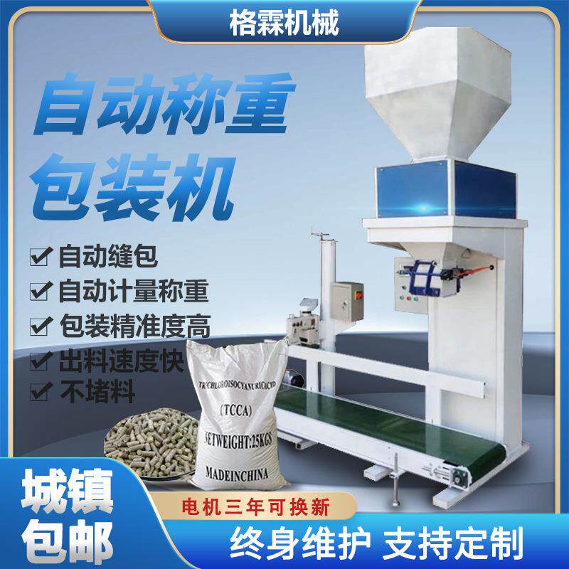 颗粒包装机全自动缝包定量罐装打包机猫粮敞口装袋机工厂直营
