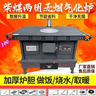 新款气化炉柴煤两用柴火灶取暖炉家用烧柴室内无烟农村烤火炉