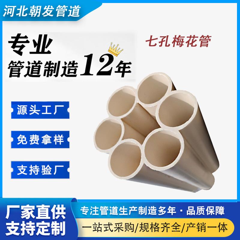 PE七孔梅花管CPVC多孔通讯管PVC110七孔蜂窝管PE穿线管电缆保护管