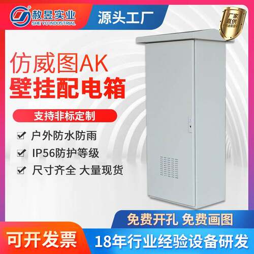 AK壁挂配电箱电气柜电箱豪华立式控制箱Vertu仿威图机柜AK配电箱