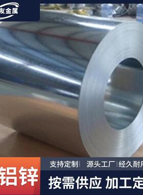 镀铝锌钢板S350/550GD+AZ建筑工程用高强度钢结构镀铝锌板卷