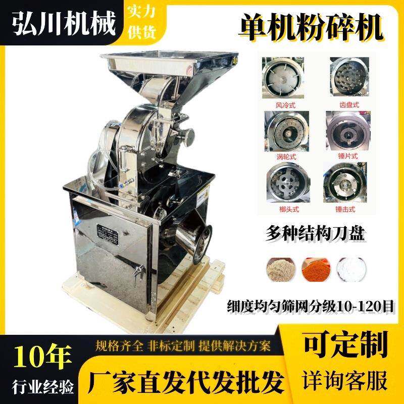 中药原料茯神粉末专业粉碎机葛根粉碎机晶体导稀材干料粉碎设备