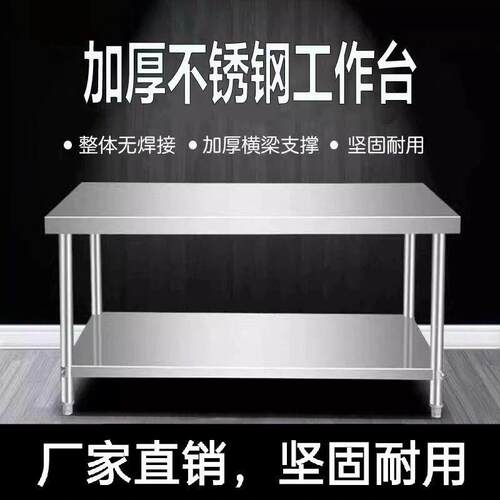 74804厚不锈钢商用作台桌子厨工特房操作台收纳饭店打包切双菜层