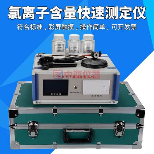 混凝土海黄砂氯离子含量检测仪快速测定仪沙子水泥分析仪
