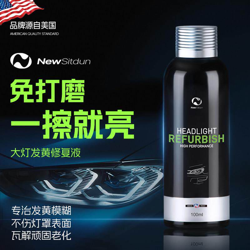 美国纽斯顿汽车大灯翻新修覆液免打磨车灯老化清洗灯罩发黄抛光剂