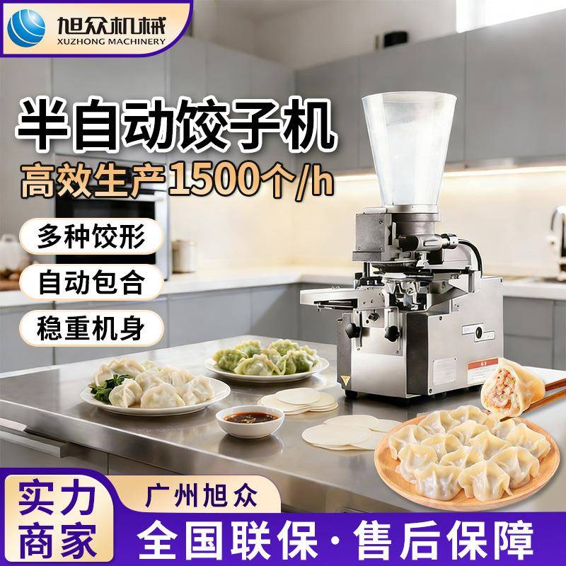 旭众半自动饺子机多功能蒸饺煎饺一体包饺机不锈钢商用饺子成型机
