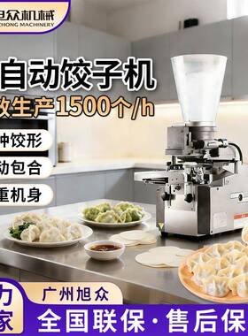 半自动饺子机多功能蒸饺煎饺一体包饺机不锈钢商用饺子成型机