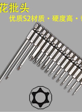 1/4电动气动空心梅花批头中孔六角星型起子头中空T8T10T15T20T25