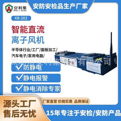 智能直流台式离子风机XB202可监控静电报警防静电