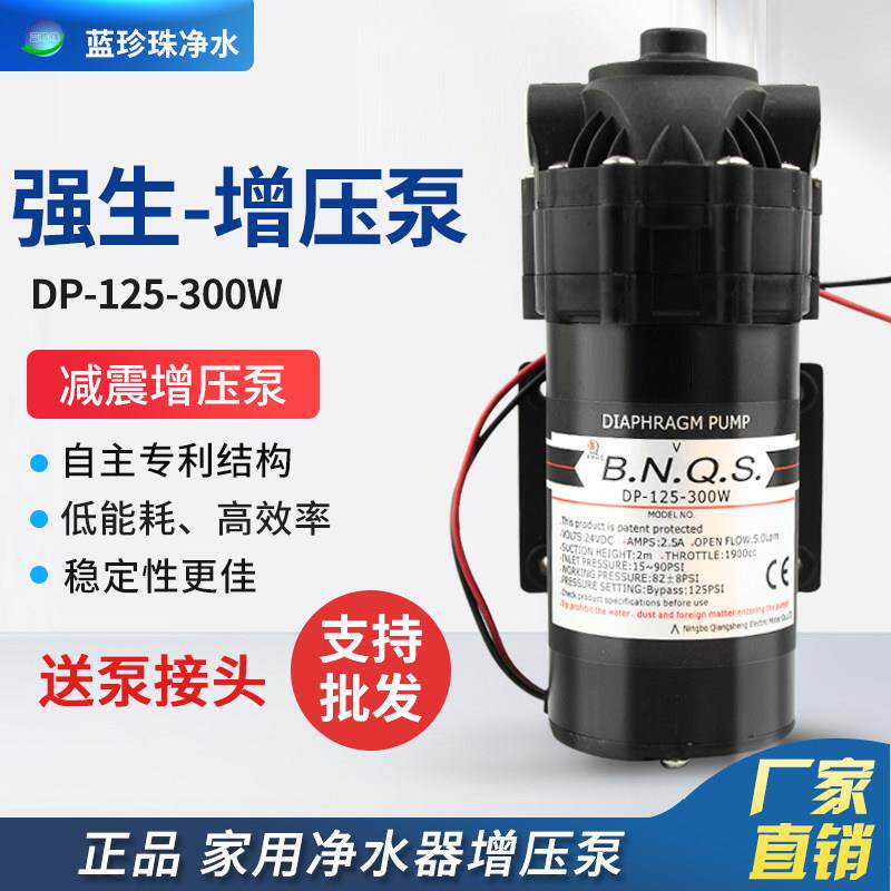 商用净水器配件娇生电机DP125-300W隔膜加压泵300G加仑增压泵包邮