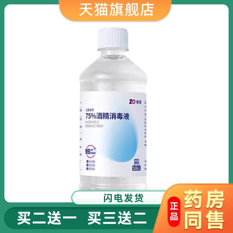 麦里75度酒精消毒液抗病毒便携喷雾剂免洗手家用皮肤伤口3359