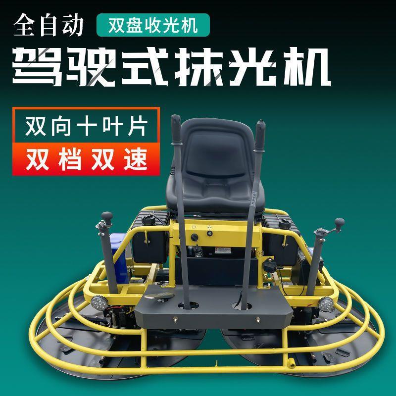 座驾抹光机混凝土双盘收光机水泥地面抹平机长杆电动驾驶式压光机