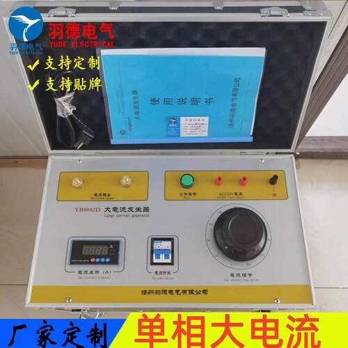 YD881大电流发生器500A 1000A 2000A 000A 5000A轻型/便携式